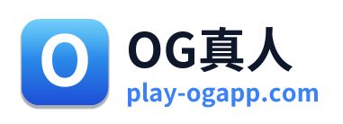 OG真人